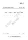 新規《公路工程智慧工地建設技術指南》（JTGT 3603—2026）