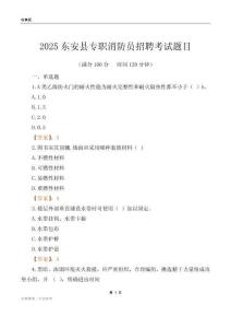2025東安縣專職消防員招聘考試題目