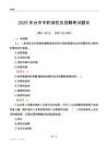 2025东台市专职消防员招聘考试题目