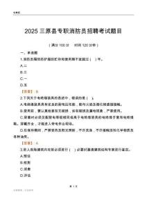 2025三原县专职消防员招聘考试题目