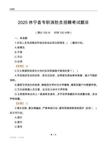 2025休寧縣專職消防員招聘考試題目