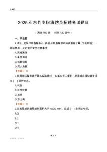 2025亞東縣專職消防員招聘考試題目