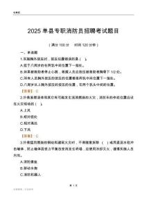 2025單縣專職消防員招聘考試題目