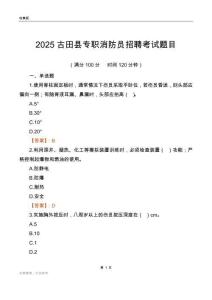 2025古田縣專職消防員招聘考試題目