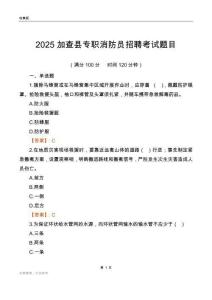 2025加查縣專職消防員招聘考試題目