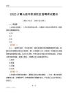 2025大箐山縣專職消防員招聘考試題目