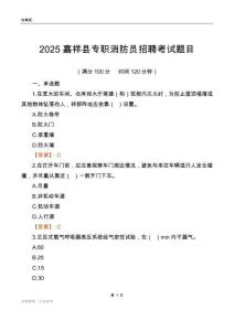 2025嘉祥縣專職消防員招聘考試題目