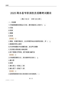 2025商水縣專職消防員招聘考試題目