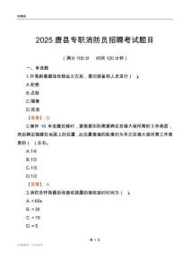 2025唐县专职消防员招聘考试题目