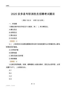 2025安多縣專職消防員招聘考試題目