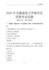 2025安徽建筑大學輔導員考試題庫