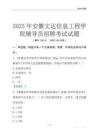 2025安徽文達信息工程學院輔導員考試題庫