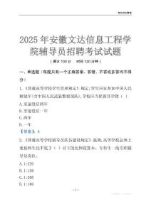2025安徽文達(dá)信息工程學(xué)院輔導(dǎo)員考試題庫