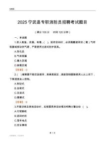2025寧武縣專職消防員招聘考試題目