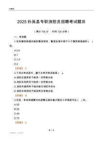 2025孫吳縣專職消防員招聘考試題目