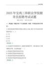 2025寶雞三和職業學院輔導員考試題庫