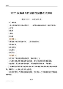 2025定南縣專職消防員招聘考試題目