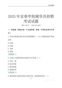 2025宜春學院輔導員考試題庫