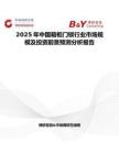 2025年中國箱柜門鎖行業(yè)市場規(guī)模及投資前景預(yù)測分析報告
