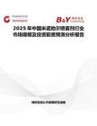 2025年中國米諾地爾噴霧劑行業市場規模及投資前景預測分析報告