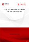 2025年中国糖酐酯行业市场规模及投资前景预测分析报告