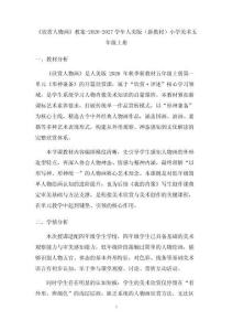 《欣賞人物畫》教案-2026-2027學年人美版（新教材）小學美術五年級上冊