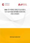 2025年中国视力测定用自动验光仪行业市场前景预测及投资价值评估分析报告