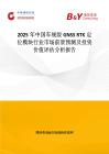 2025年中国车规级GNSS RTK定位模块行业市场前景预测及投资价值评估分析报告