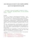 2025湖北武汉光谷豪生行政公寓酒店招聘笔试历年参考题库附带答案详解