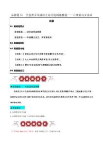 高考語文易錯題04信息類文本閱讀之詩文選項選擇題——不理解古詩文內(nèi)涵 （原卷版）