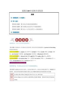 高考英語易錯點05介詞和介詞短語3大陷阱考試易錯題原卷版