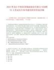 2025黑龙江中铁特货物流股份有限公司招聘75人笔试历年参考题库附带答案详解