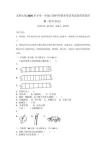 北师大版2025年小学一年级上册科学期末考试考试卷带答案详解（轻巧夺冠）