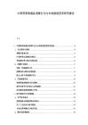 中国营养保健品消费行为与市场渠道变革研究报告