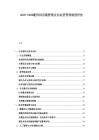 2025-2030配件供应链管理企业运营管理制度评估