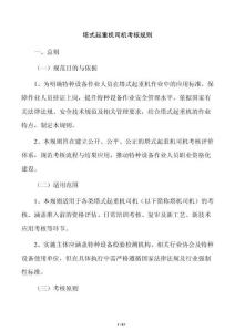 塔式起重機司機考核規則