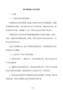 室外幕墻施工安全規范
