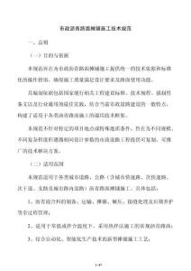 市政沥青路面摊铺施工技术规范