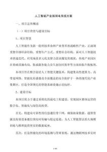 人工智能产业园弱电系统方案
