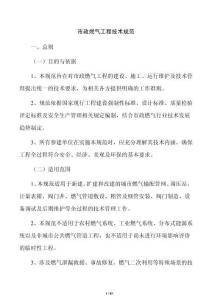 市政燃气工程技术规范