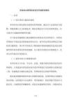 市政供水管網改造項目環境影響報告