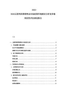 2025-2030互聯網彩票銷售業市場政策環境需求分析競爭格局投資評估規劃報告