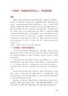 “六張網”與城投轉型系列之二：財務邏輯篇 2026