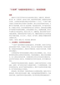 “六張網”與城投轉型系列之二：財務邏輯篇 2026