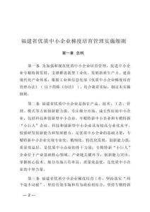 福建省優質中小企業梯度培育管理實施細則