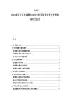 2025-2030黑豆行业市场潜力深度分析及发展前景与投资布局研究报告