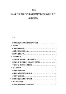 2025-2030荷兰花卉园艺产业市场供需平衡现状动态分析产业增长评估