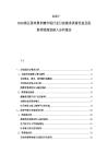 2025-2030黑豆黑米黑米糖市场行业目前需求供需优选及投资持续规划深入分析报告