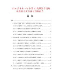 2026及未来5年中国AC变频器市场现状数据分析及前景预测报告