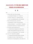 2026及未來5年中國五氟乙基碘市場現(xiàn)狀數(shù)據(jù)分析及前景預(yù)測報告